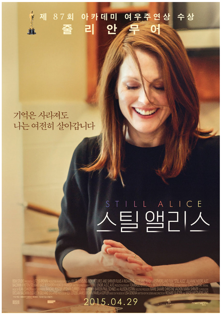 스틸앨리스