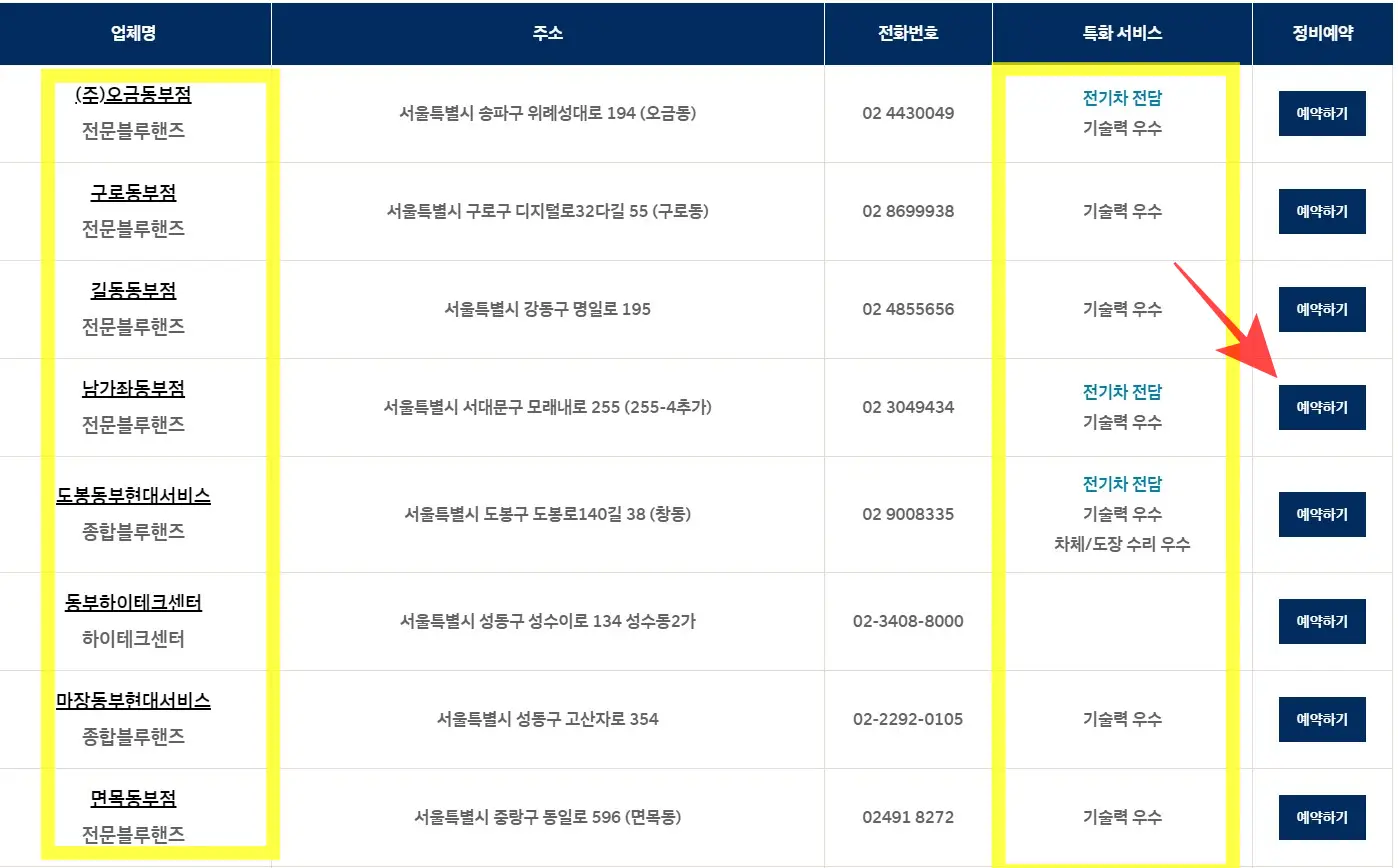 현대자동차-서비스센터-예약