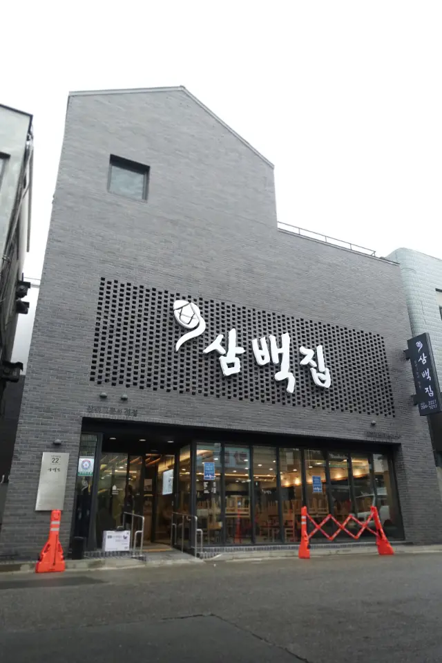 삼백집-매장입구