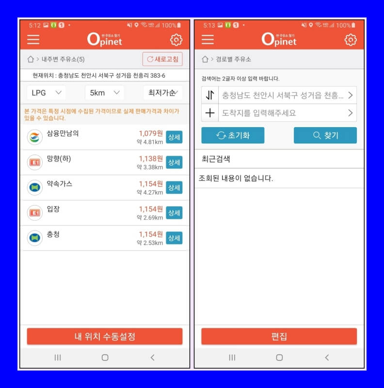 내주변 최저가 주유소