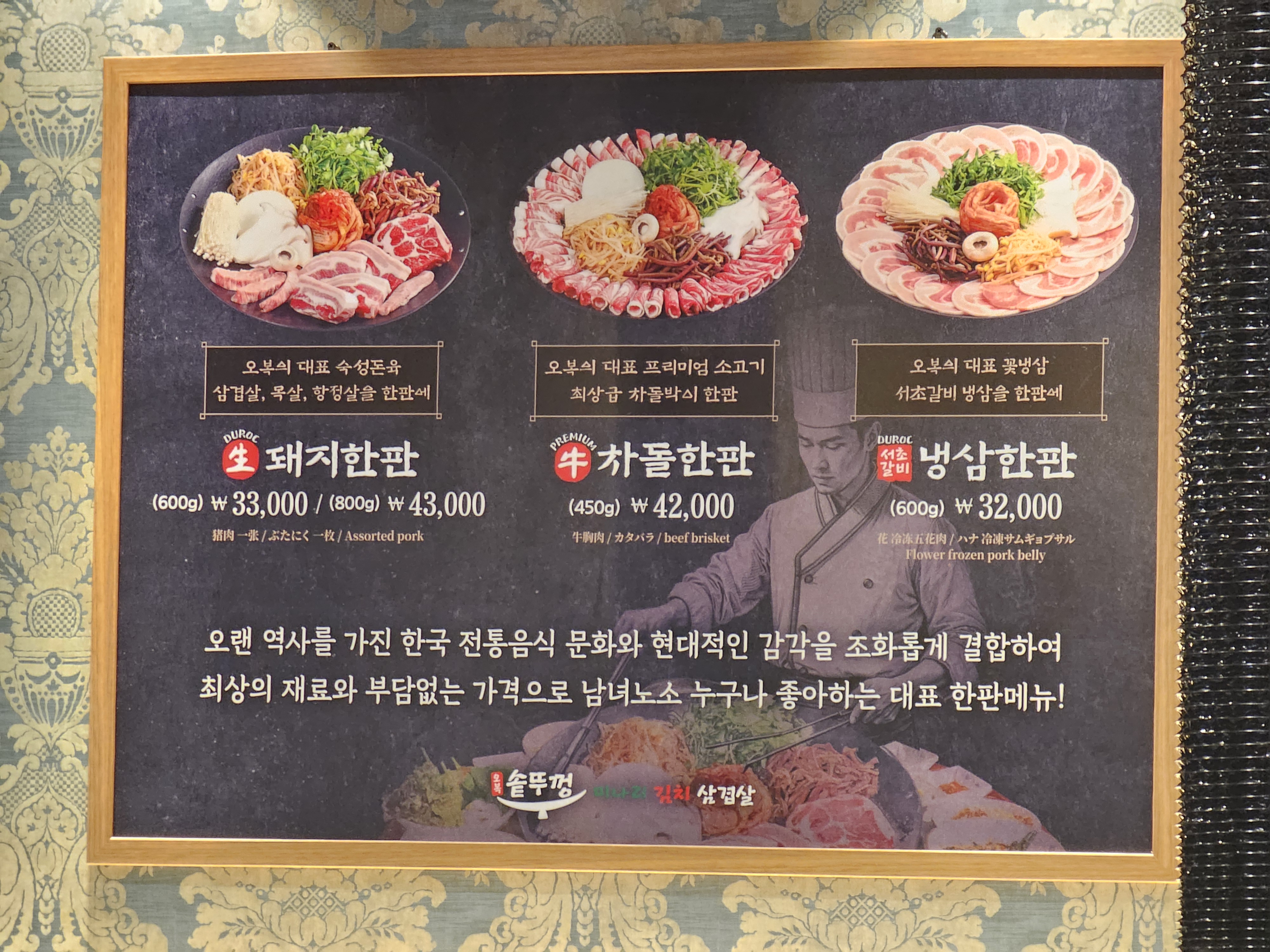 인천_가정동_오복솥뚜껑_메뉴판