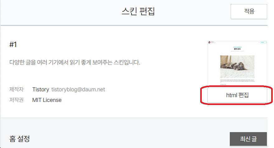 html편집
