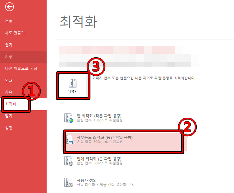 PDF 용량 축소2