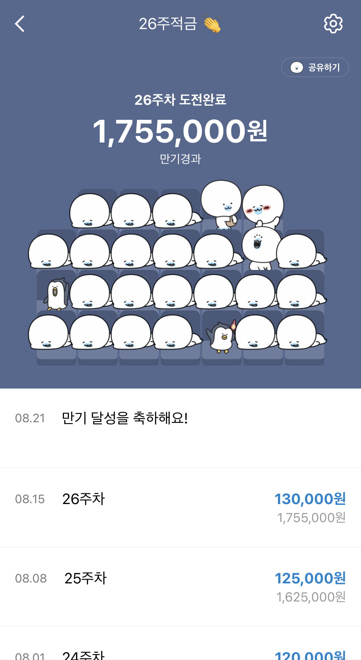 26주적금 만기