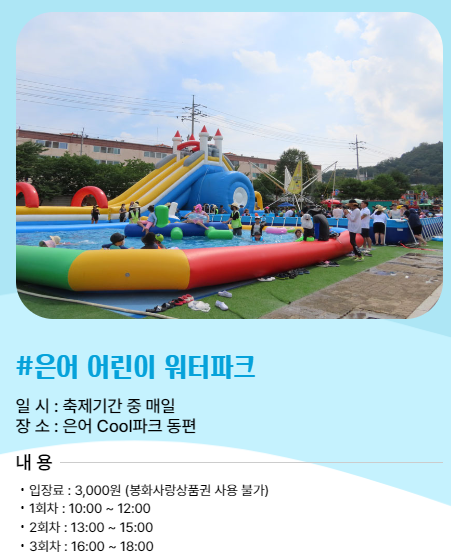 2024 봉화 은어축제