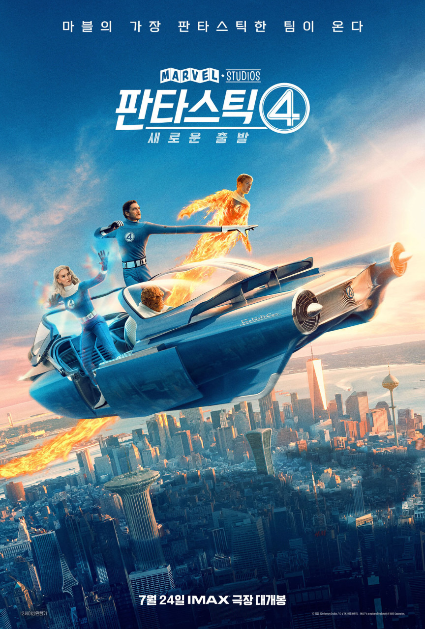 판타스틱4 새로운 출발 메인 포스터4