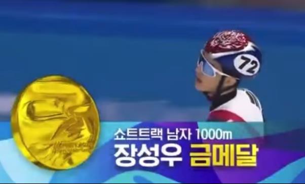 장성우 쇼트트랙 선수 프로필 나이 금메달 2관왕 얼굴 미남