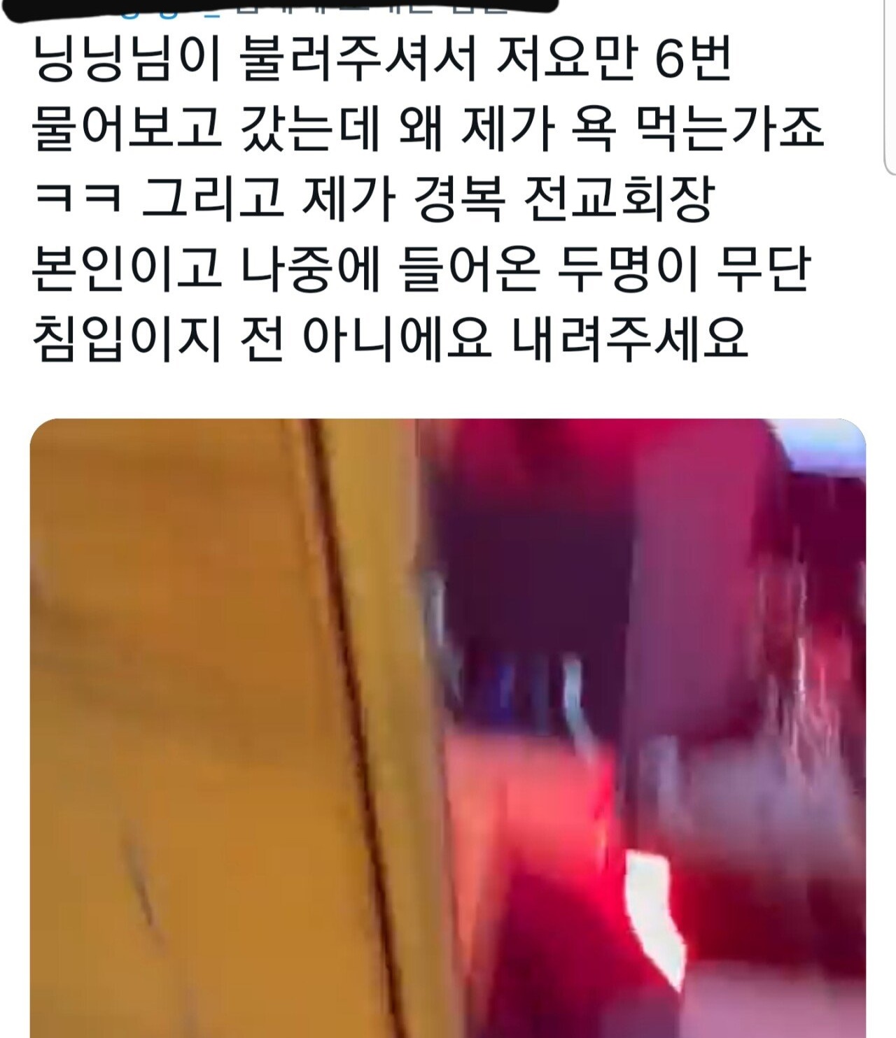 경복고 성희롱 학생들 반응