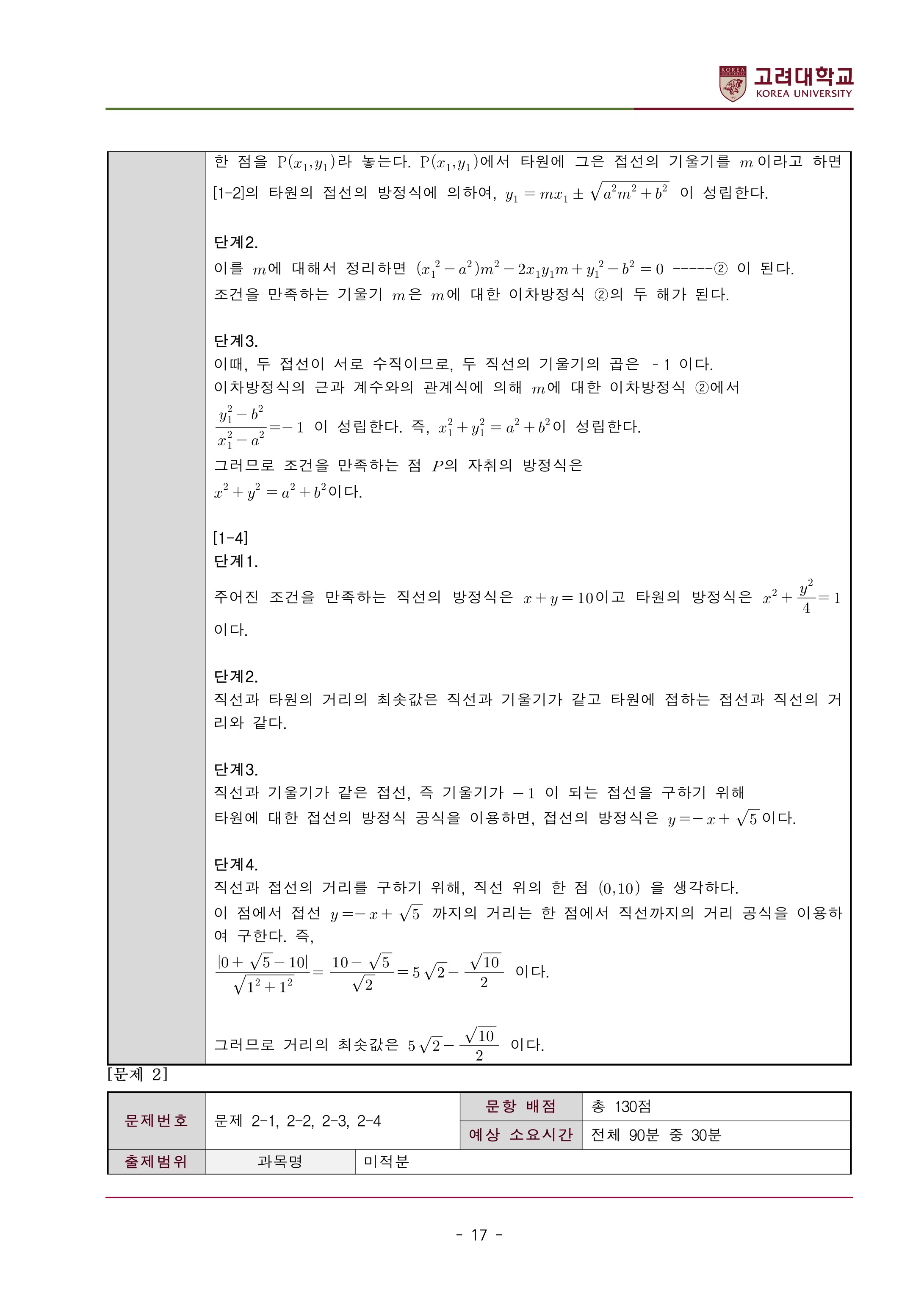2022학년도-고려대학교-세종캠퍼스-논술고사-모의문제-해설-자연계열Ⅱ-약학과-3
