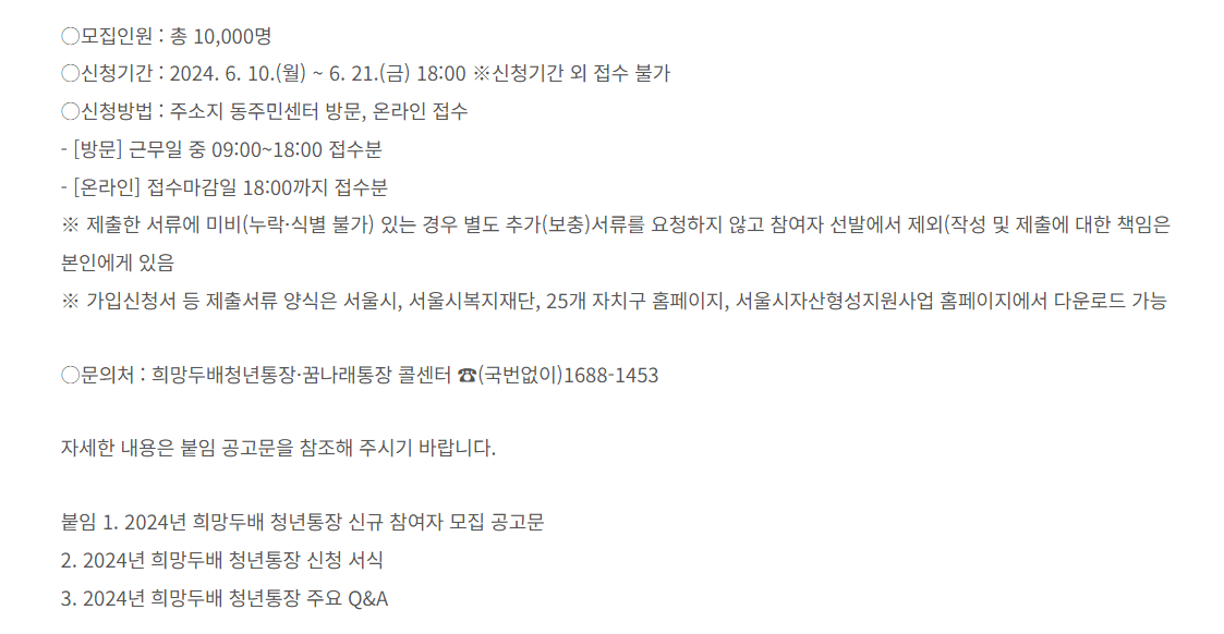 희망두배 청년 통장 참여하기, 조건,저축 목적, 저축 자격, 지원 내용, 참여 의무 사항