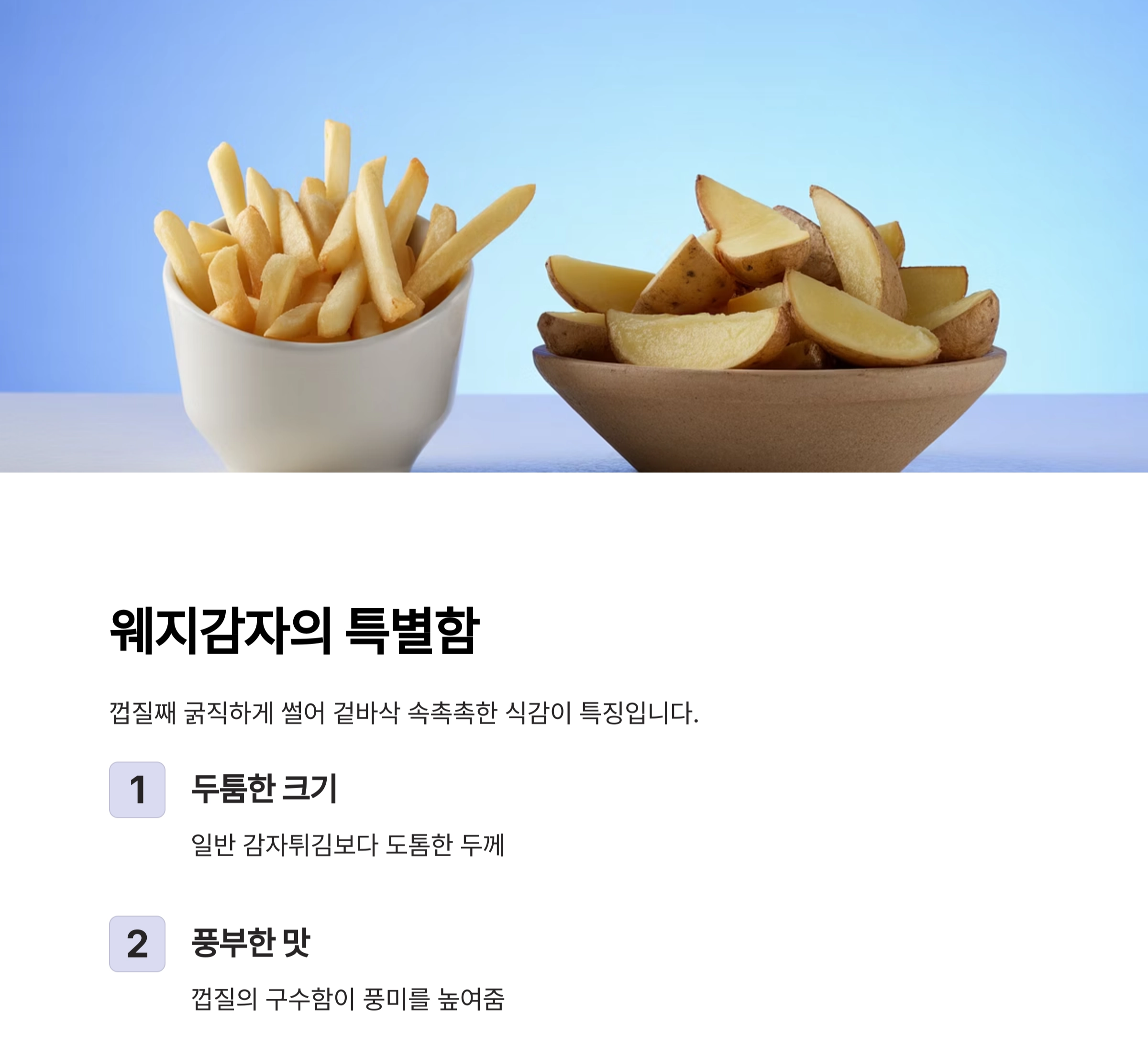 겉바속촉의 진수, 에어프라이어 웨지감자 감자튀김 만드는 법