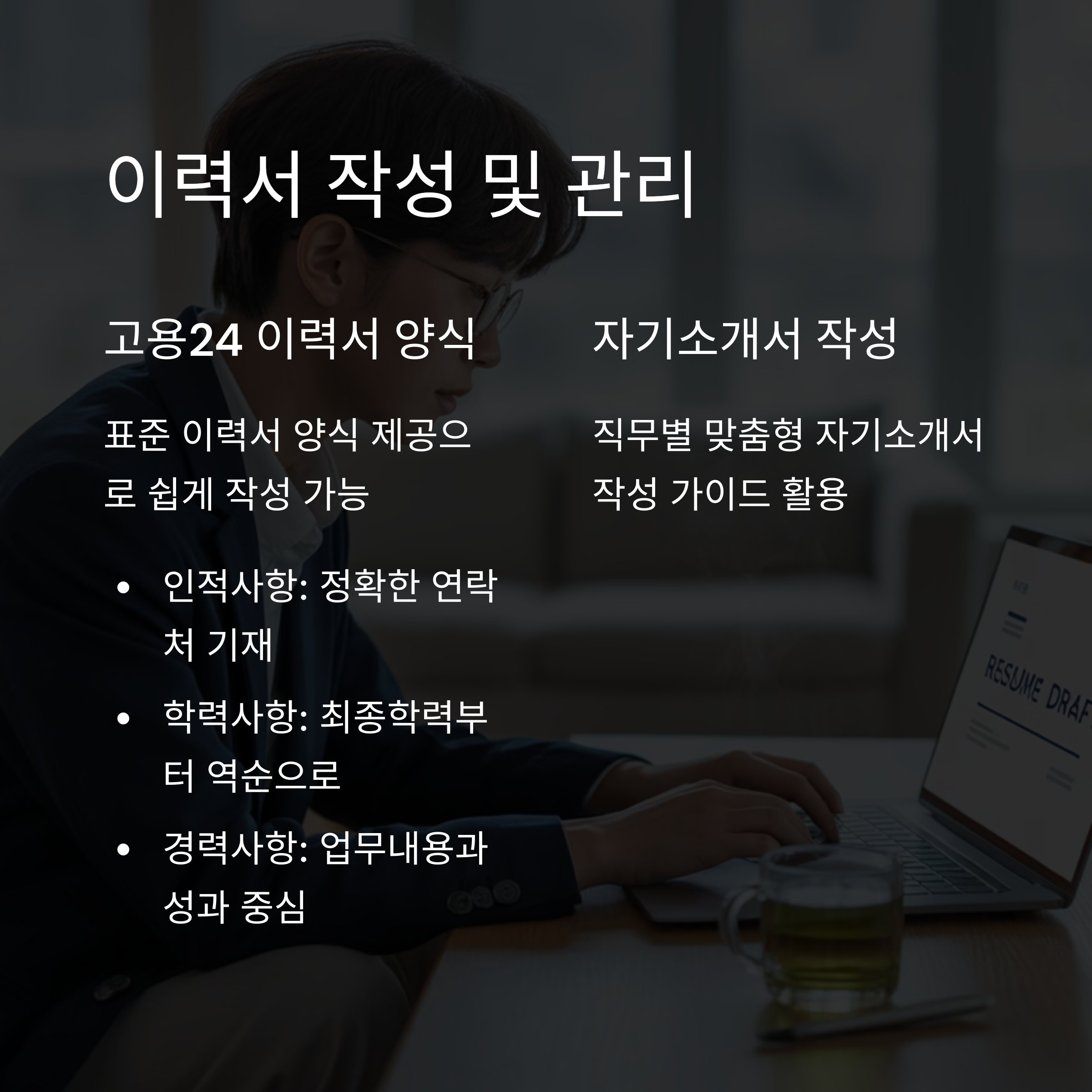 고용24 일자리 찾기