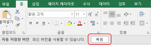 엑셀 파일 복구하는 방법4