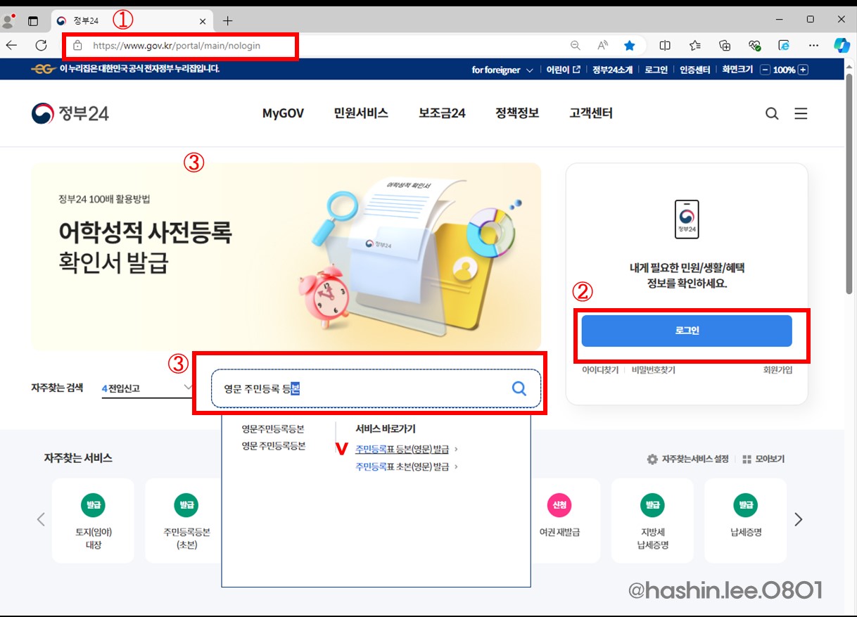 정부24사이트로 영문 등본 발급하는 방법