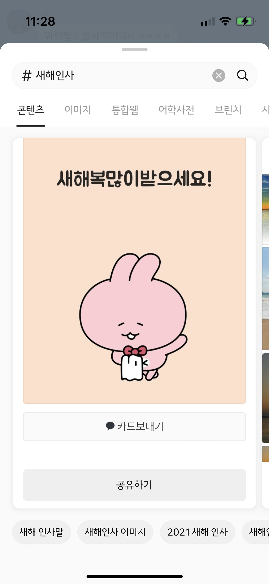 2023년 새해인사