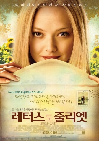 로맨스 영화의 교과서 레터스 투 줄리엣 포스터