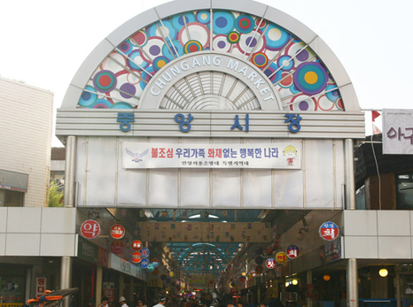 안양 중앙시장