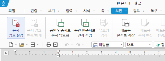 한글파일 비밀번호 설정