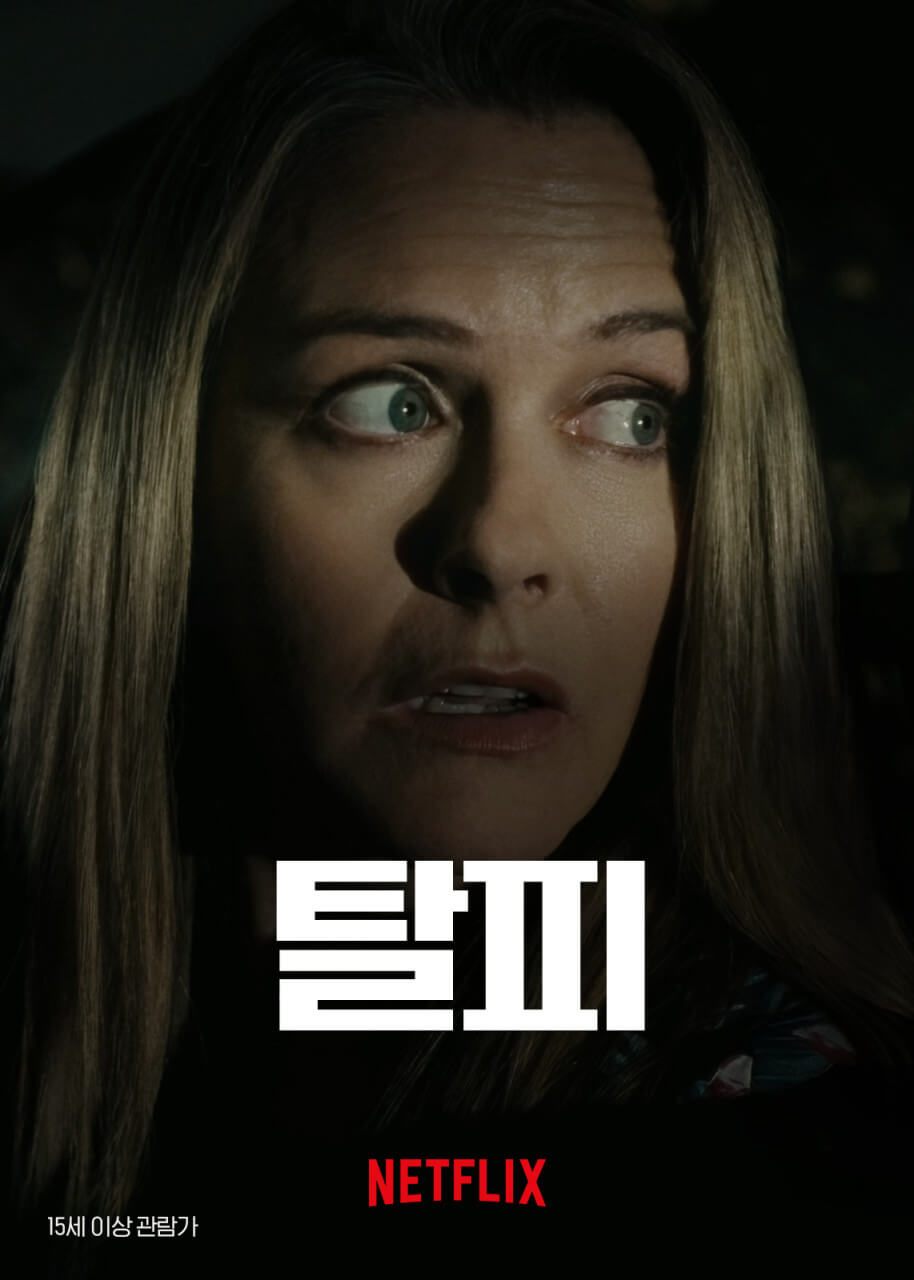 영화 탈피