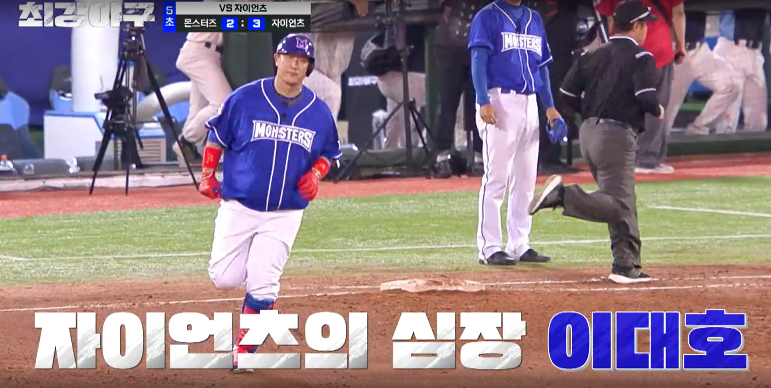최강야구 시즌3 롯데 자이언츠전 이대호 홈런