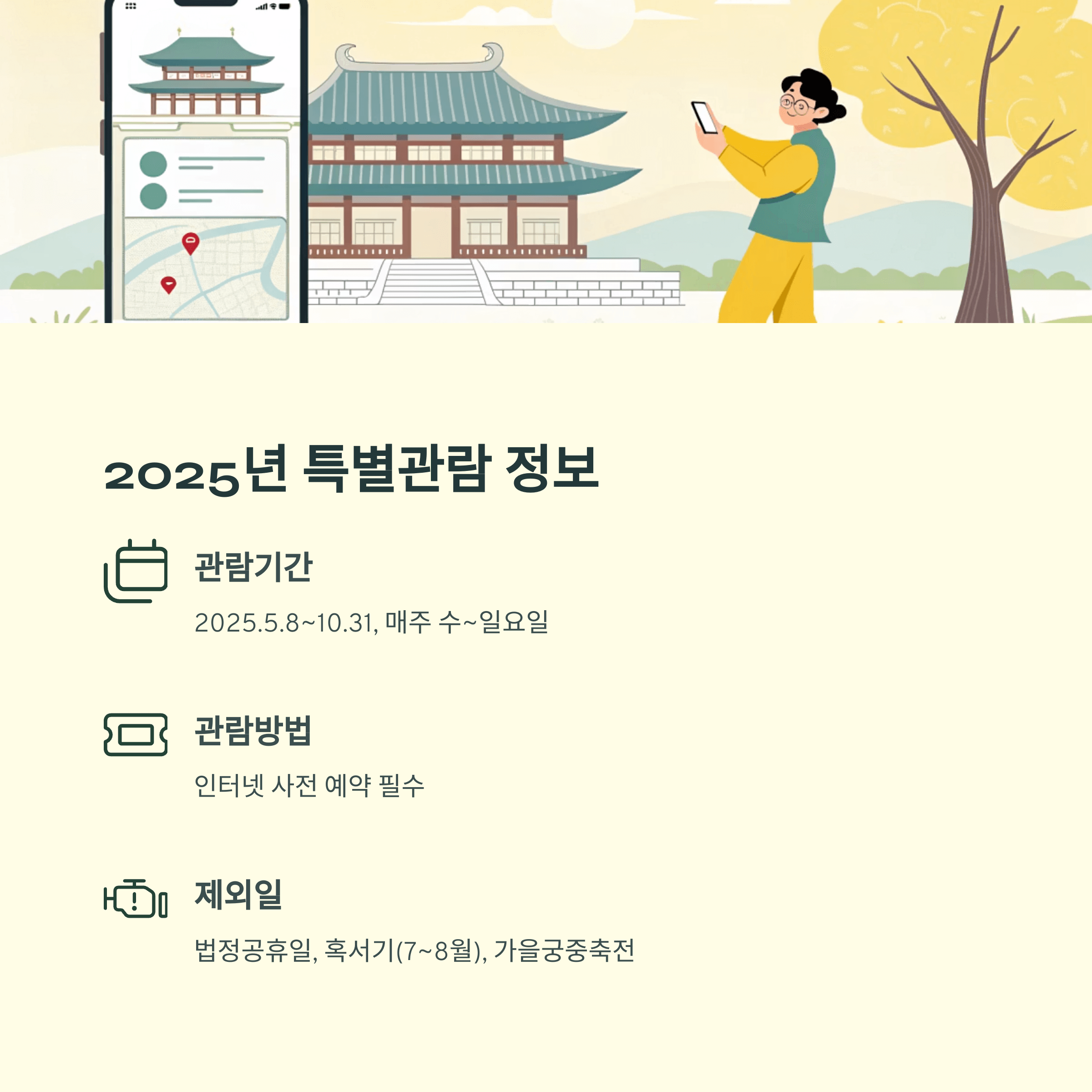 경복궁 경회루 특별관람