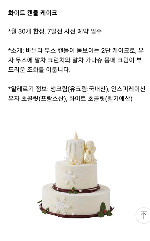 파르나스 화이트 캔들 케이크