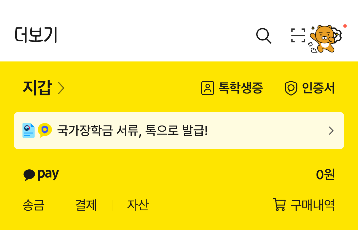 카카오톡 큐알코드 스캔 방법