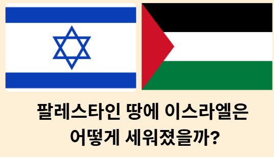 이스라엘 팔레스타인
