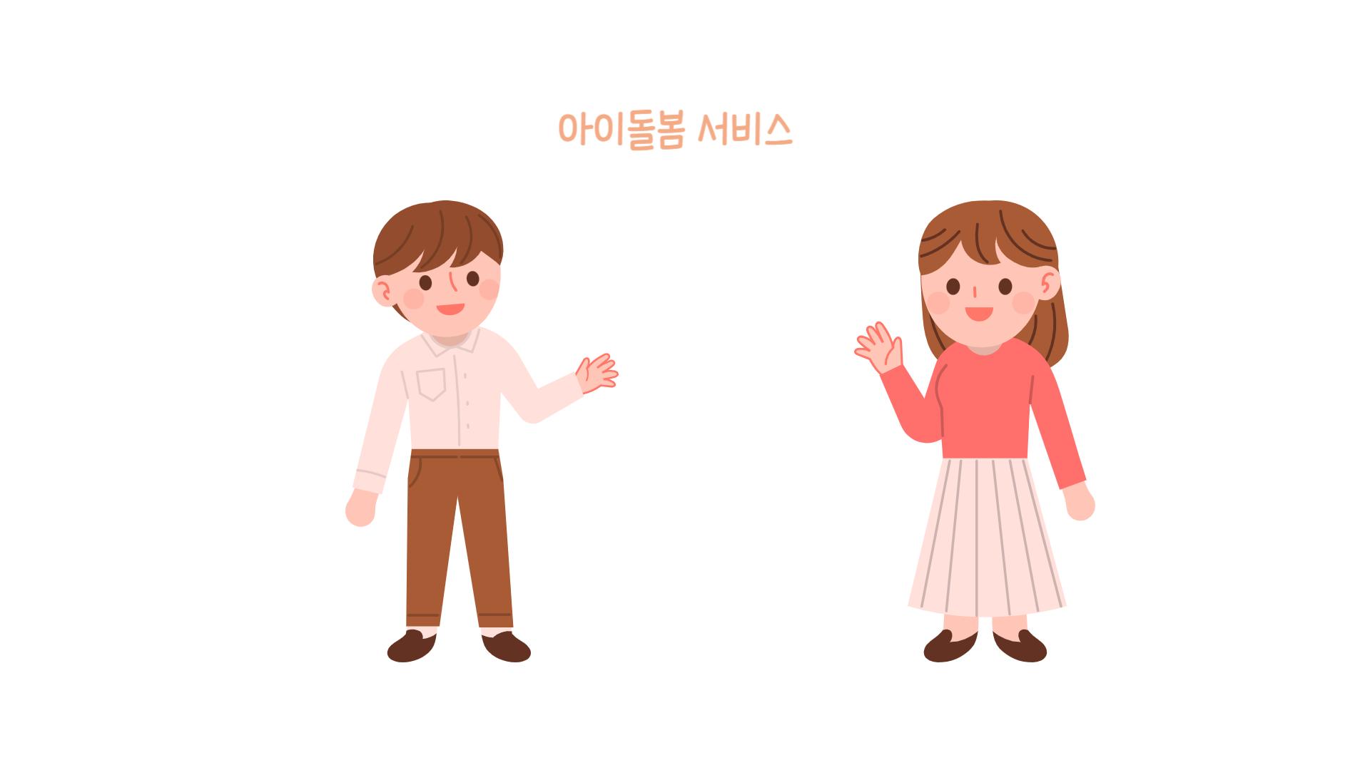 2024년 아이돌봄 서비스 지원대상 (신청방법)