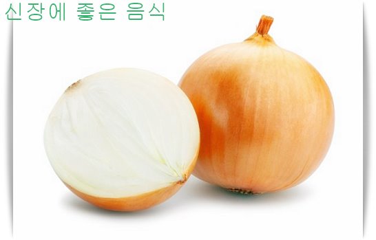 신장에 좋은 음식