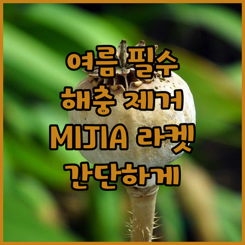 Xiaomi MIJIA 모기 라켓으로