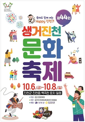 생거진천문화축제