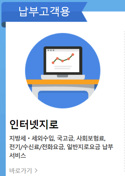 인터넷 지로