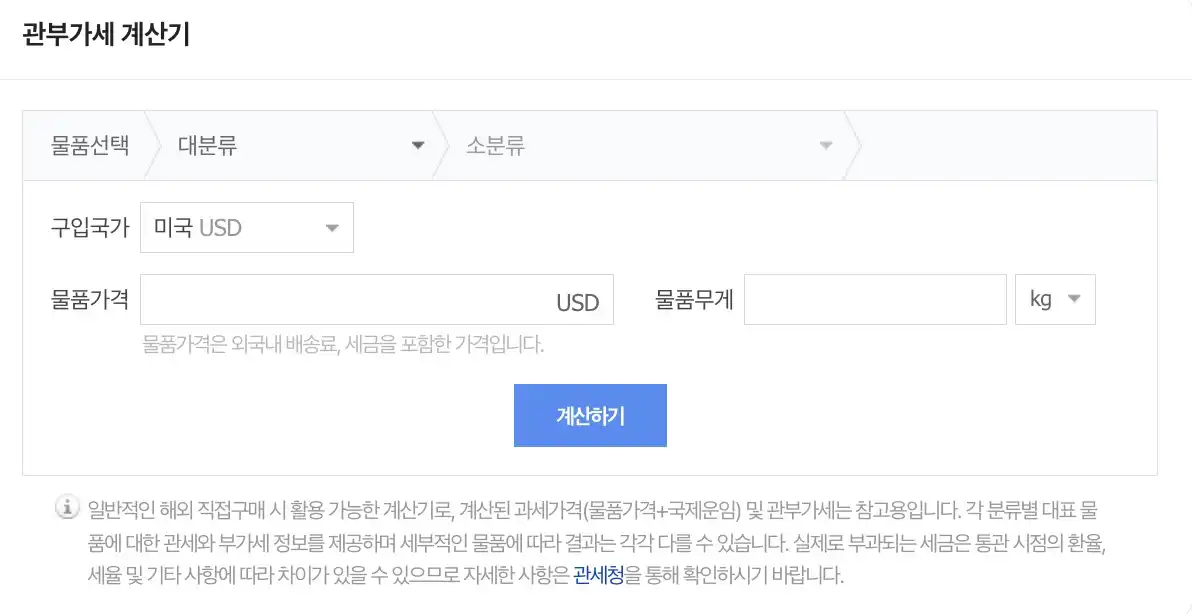 네이버 관세 계산기