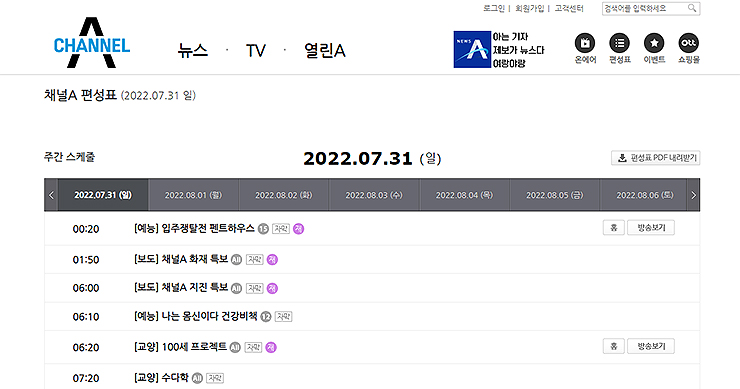 채널A-편성표-및-주간-스케줄-표-페이지