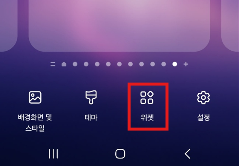 삼성 갤럭시 휴대폰 위젯 추가&middot;삭제&middot;이동 방법 총정리 (안드로이드 스마트폰)