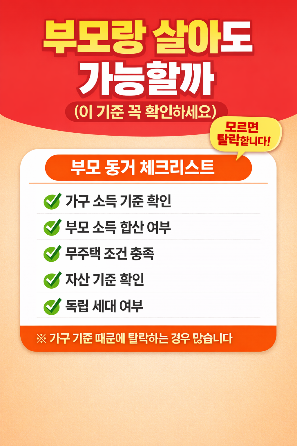 청년 공공임대주택 부모랑 살아도 가능할까 관련 체크리스트 사진