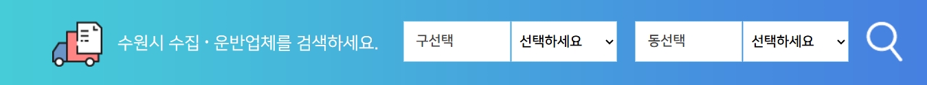 수원 폐기물스티커 인터넷 발급으로 대형쓰레기 손쉽게 처리하는 법