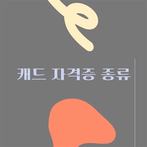 캐드 자격증
