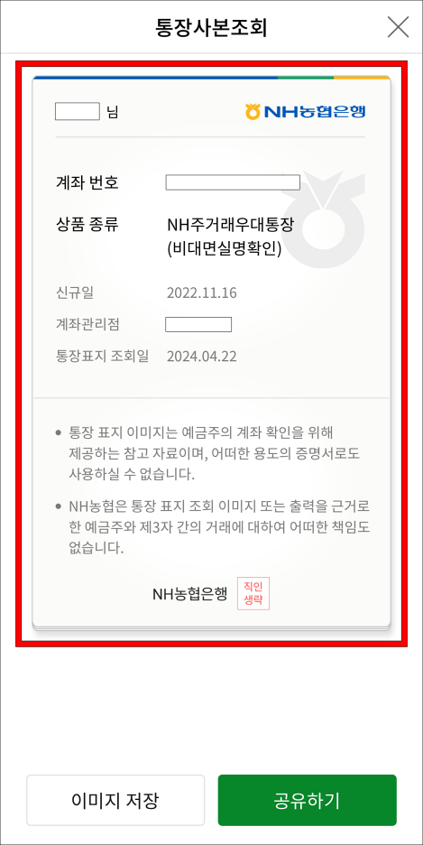 조회된 통장사본을 확인