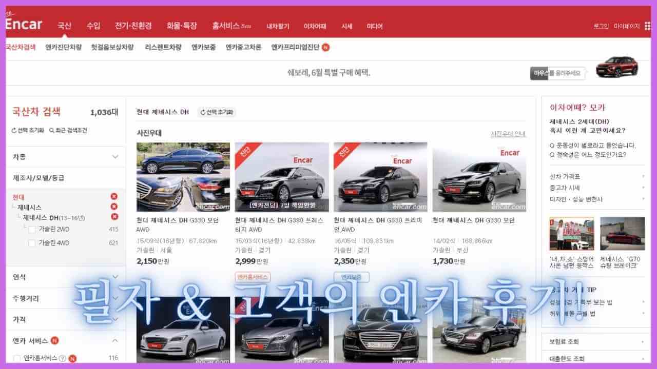 엔카-중고차-후기
