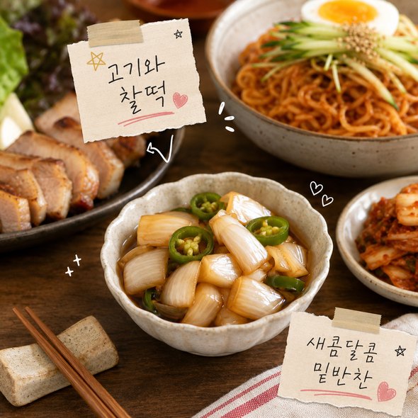 양파장아찌 담그는법