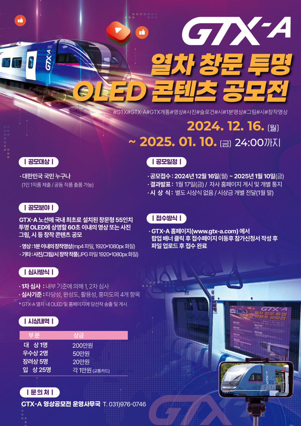 열차 창문 투명 OLED 콘텐츠 공모전