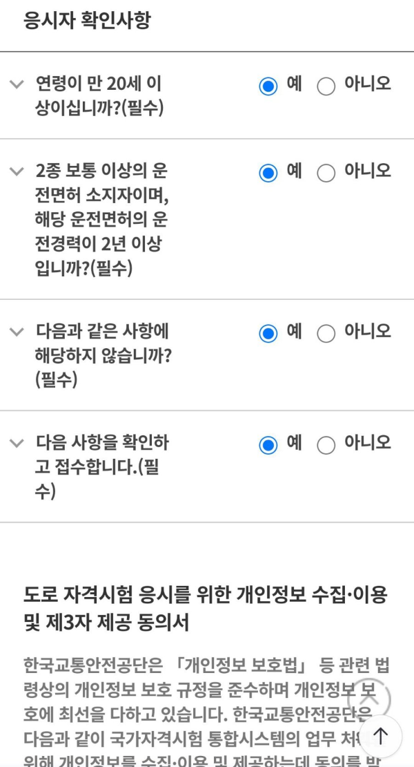 자격시험 응시자 확인사항