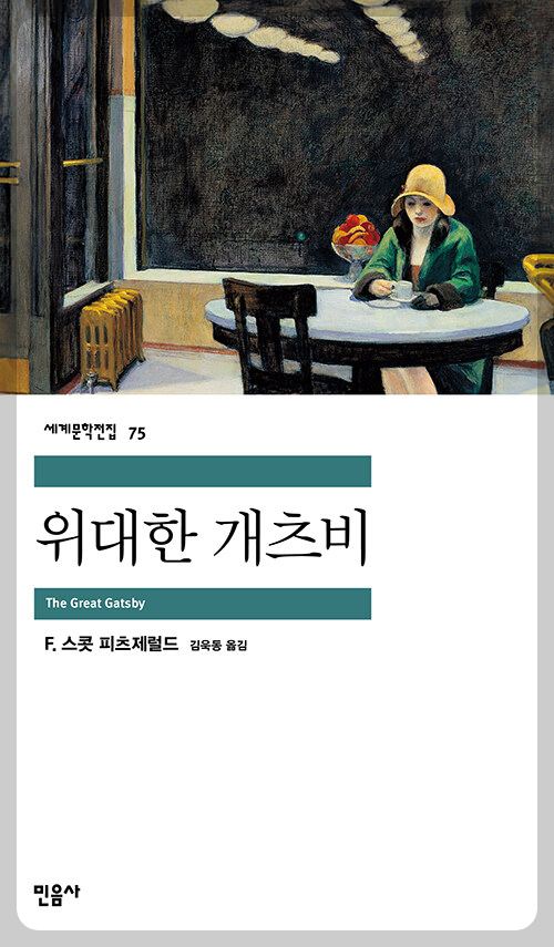 위대한 개츠비 표지 이미지