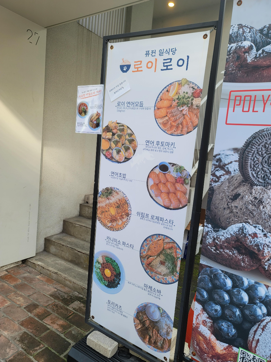 홍대 연남동 로이로이 연남본점