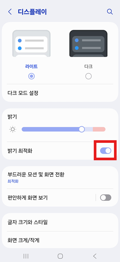 방법 3: 밝기 최적화 기능 끄기