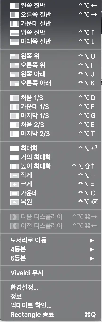 맥북 윈도우 앱 Rectangle