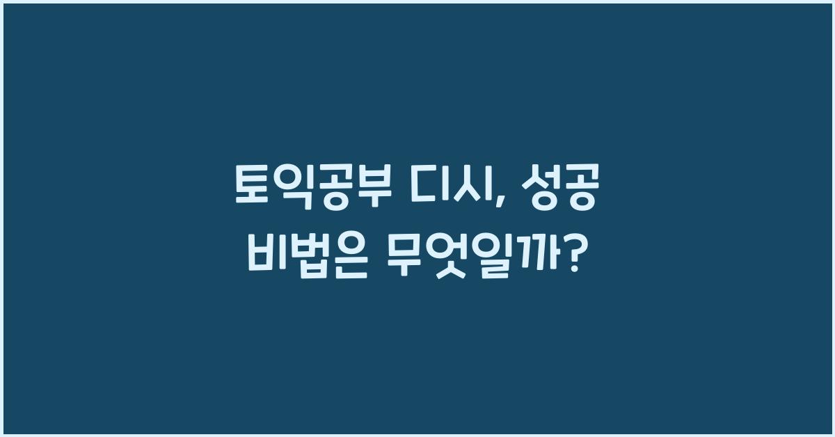 토익공부 디시
