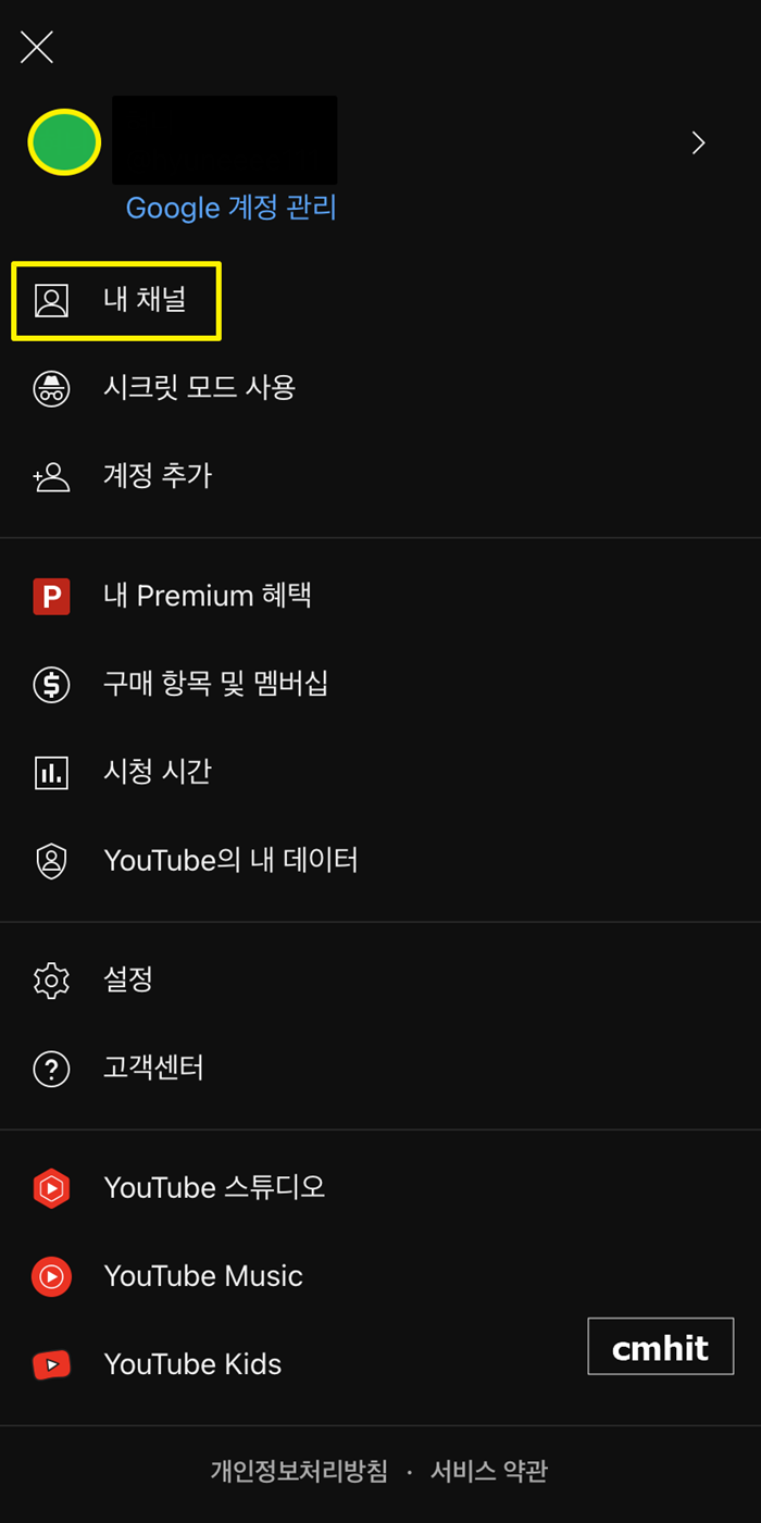 유튜브-핸들-설정-2